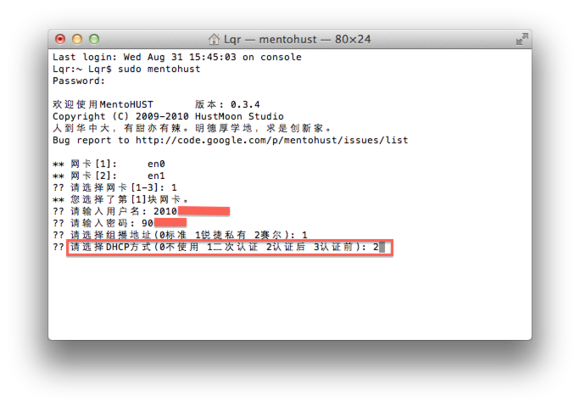 选择 DHCP 方式
