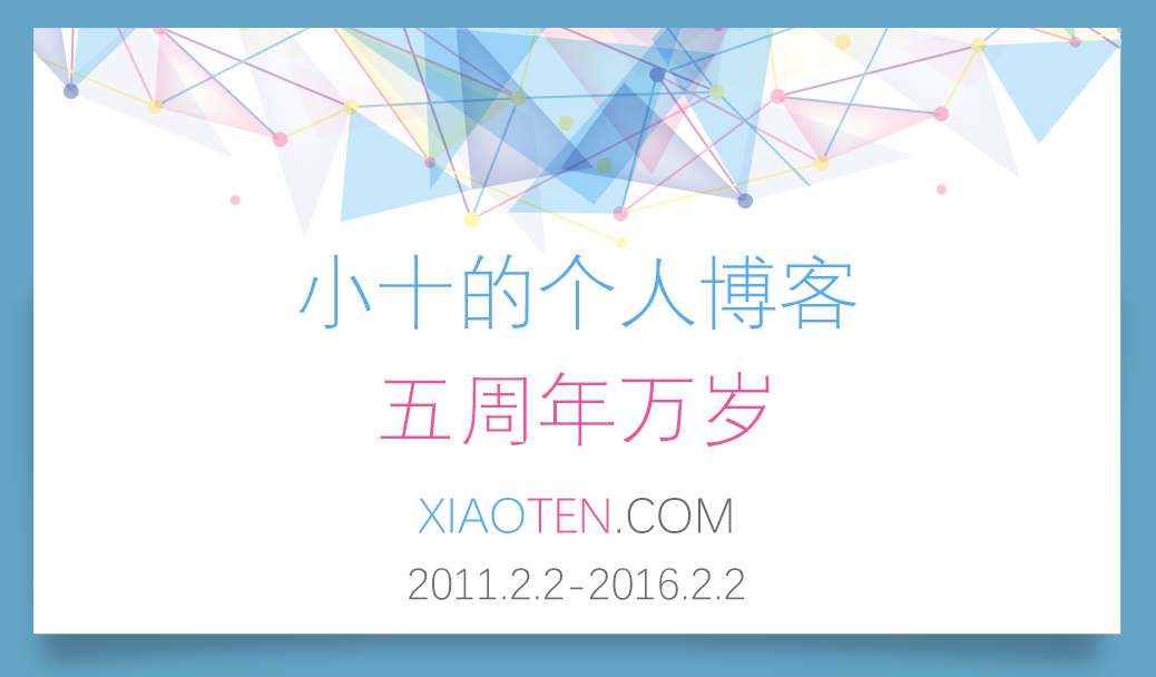 2016新年快乐~网站五周年万岁~~