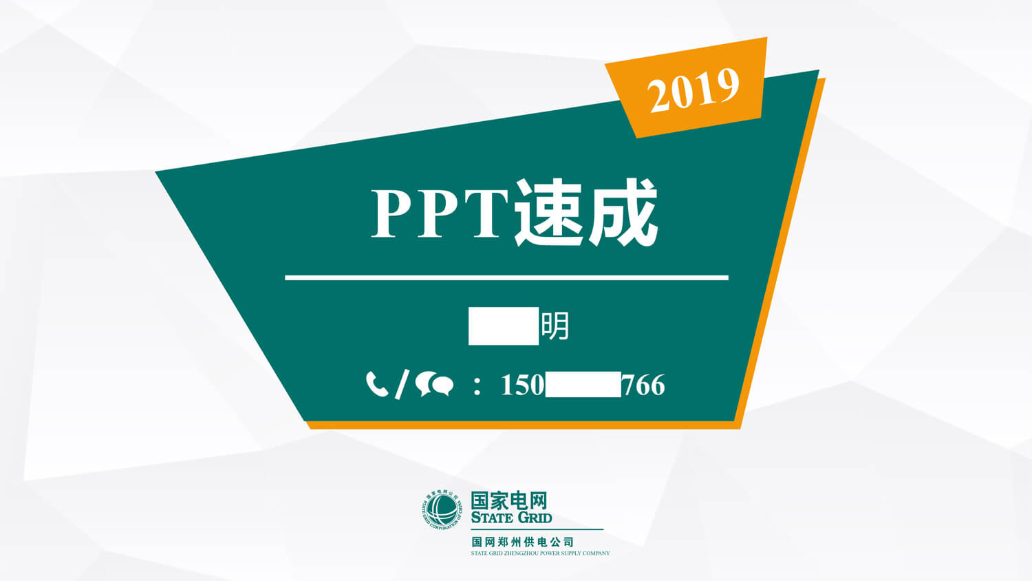 PPT速成课程的辅助视频