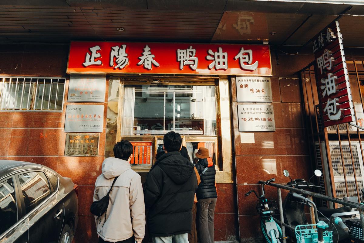 鸭油包店铺