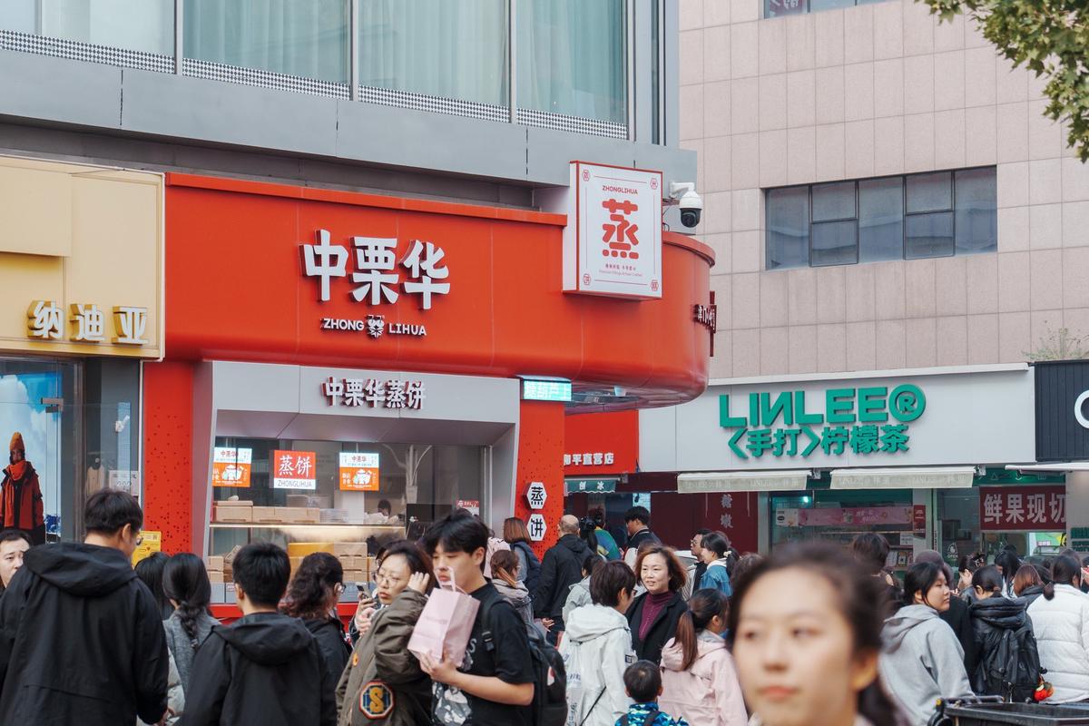 中栗华（次日叫代购买来尝了尝，主要想吃蒸饼）