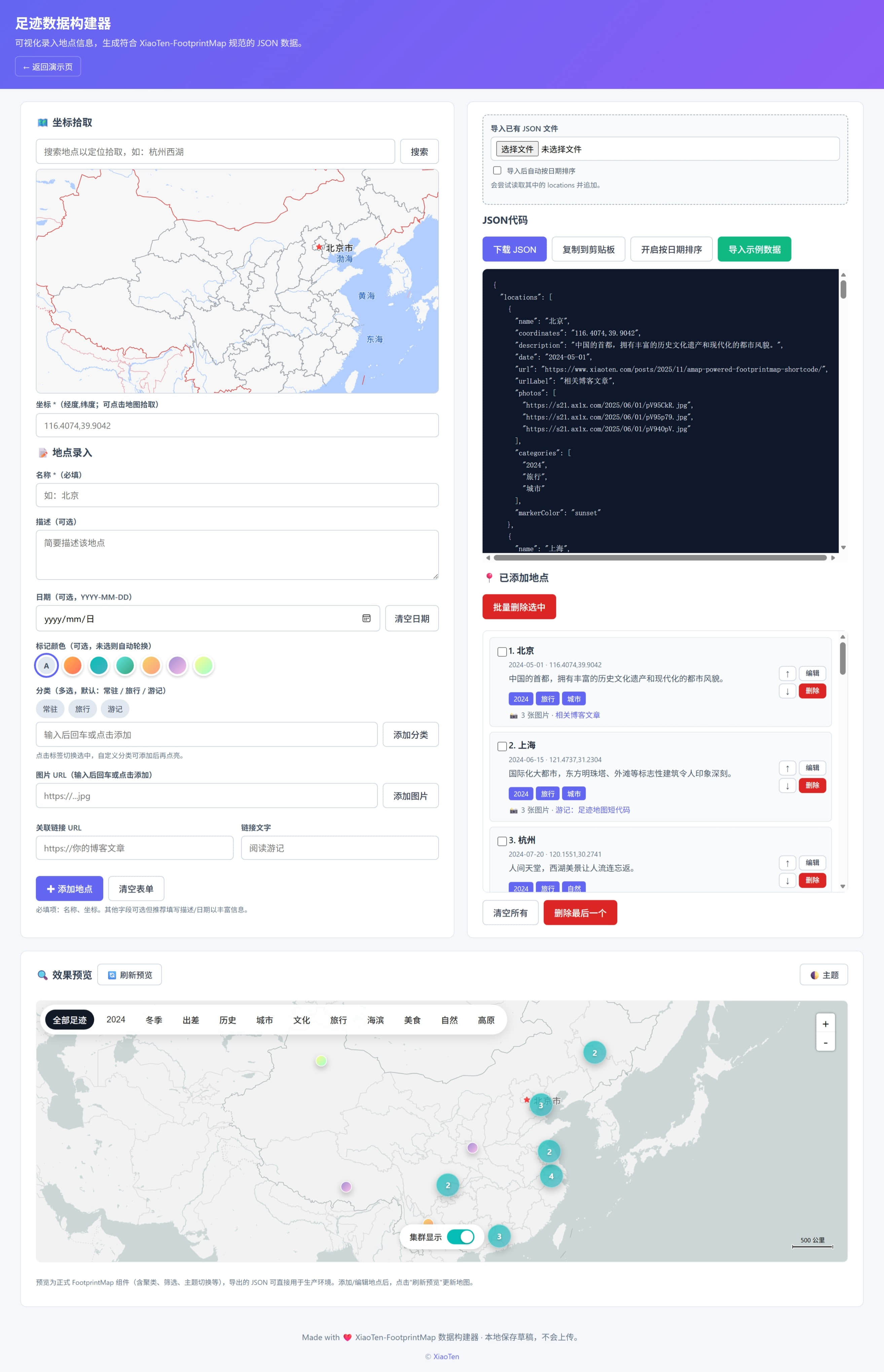 FootprintMap 编辑器预览