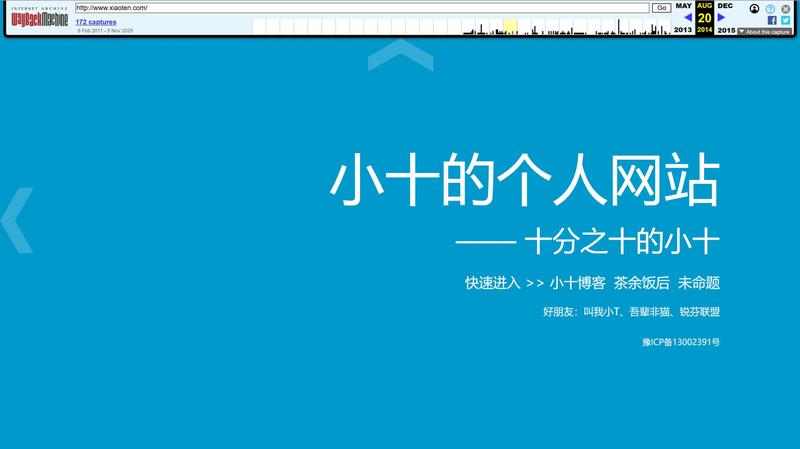 2014年8月20日存档 2014年8月20日存档