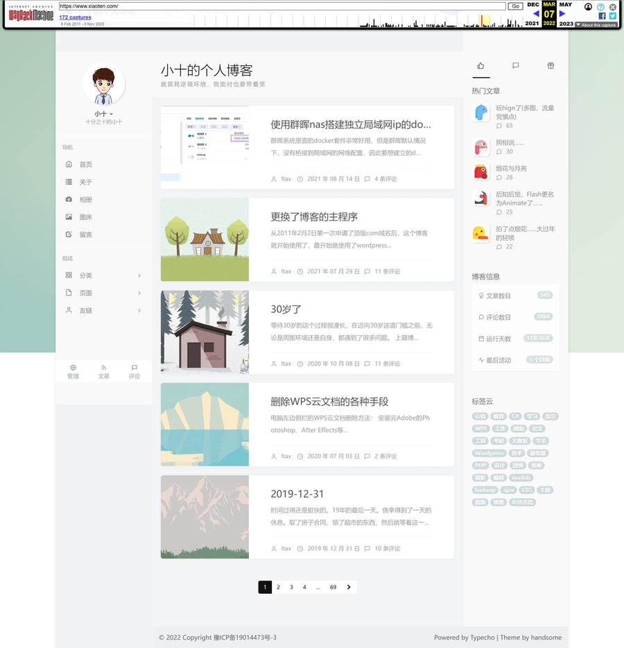 2022年3月7日存档