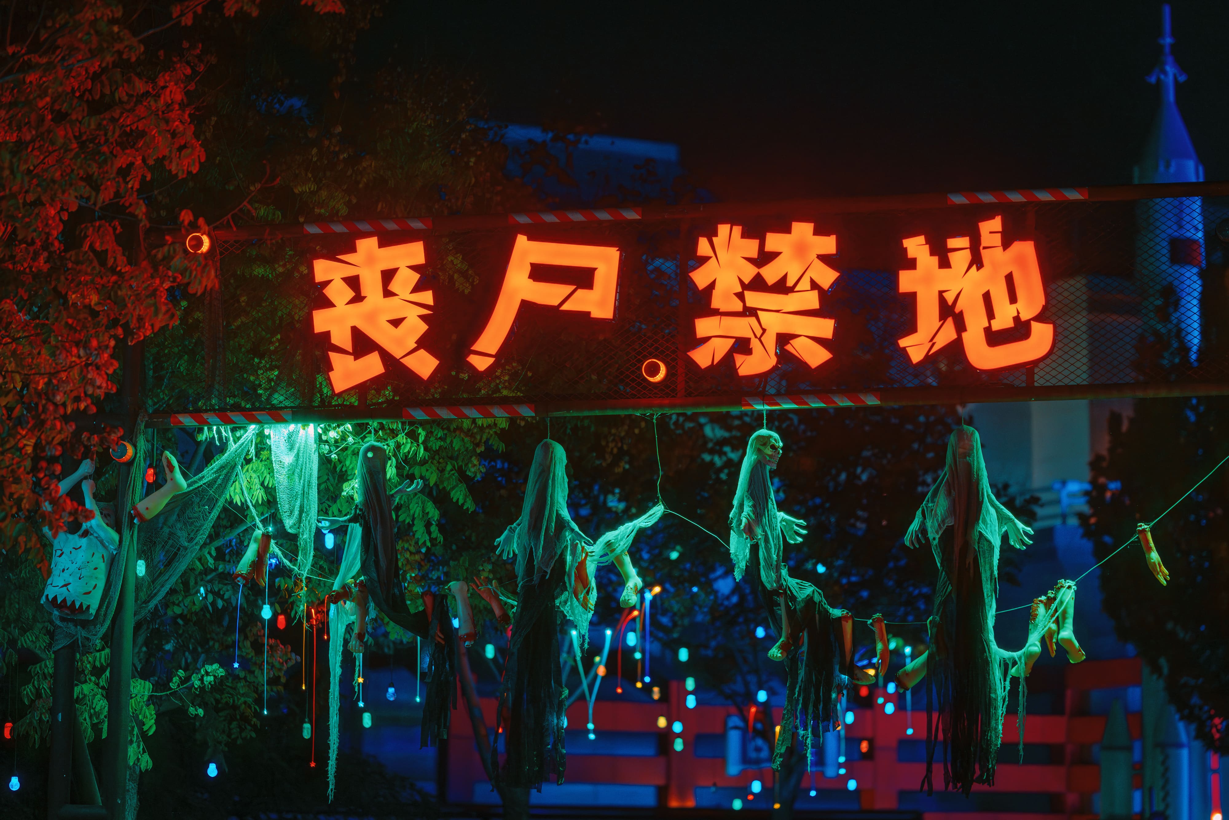 丧尸禁地 丧尸禁地