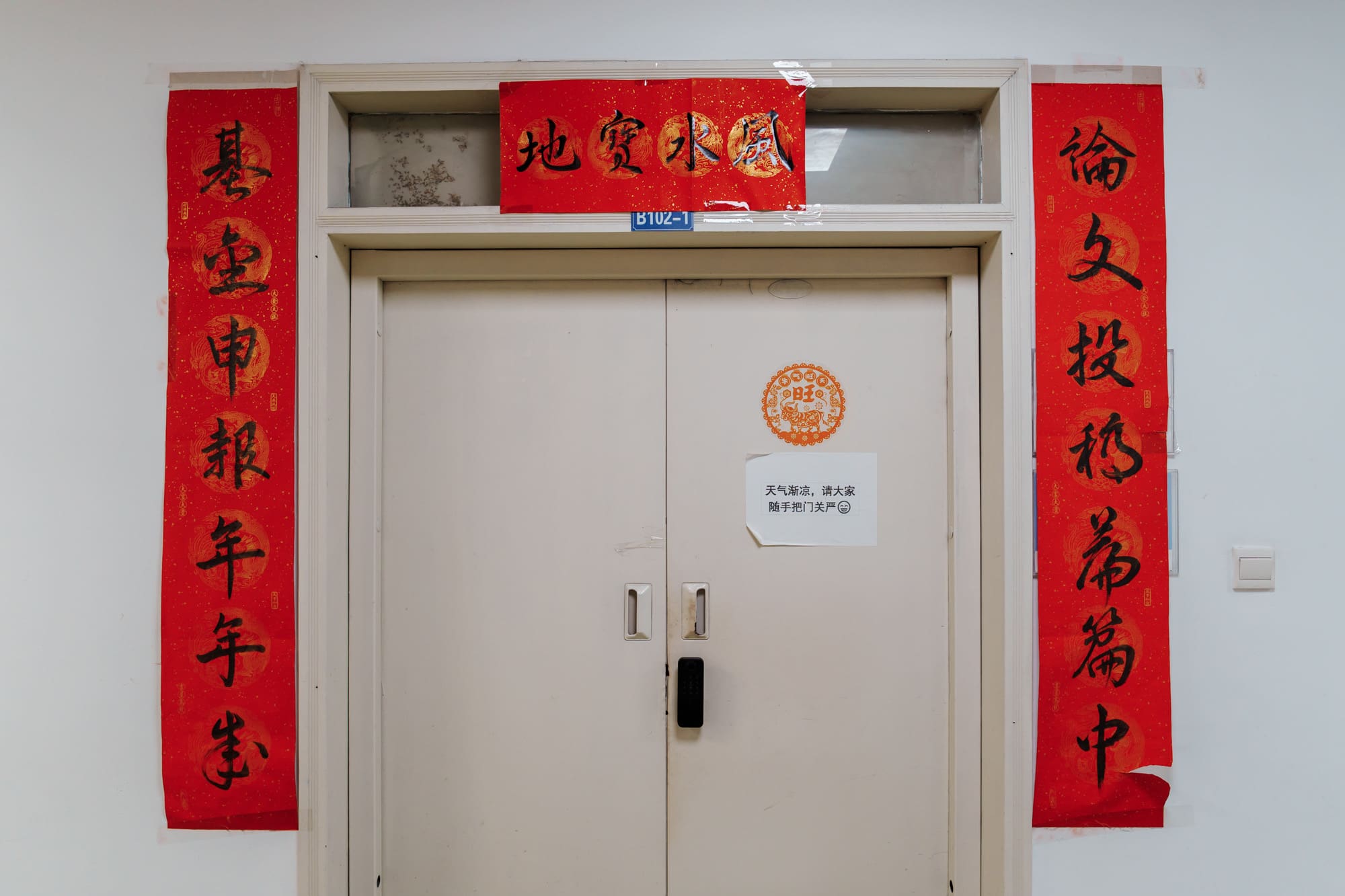 我们实验室对联 我们实验室对联