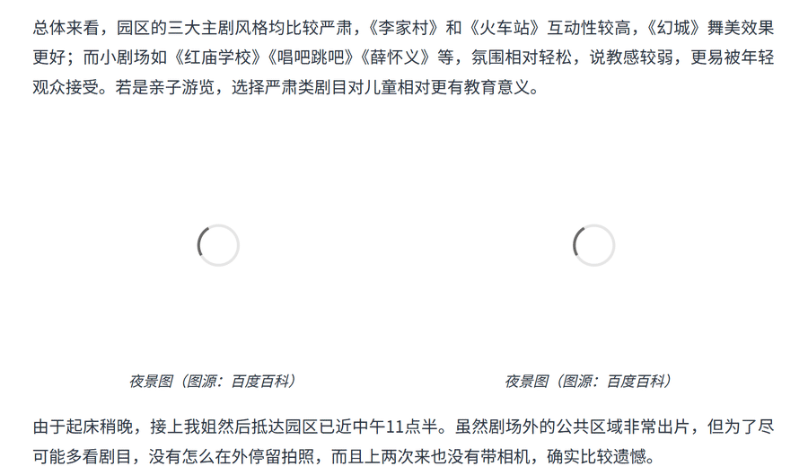 文章图片加载动画 文章图片加载动画