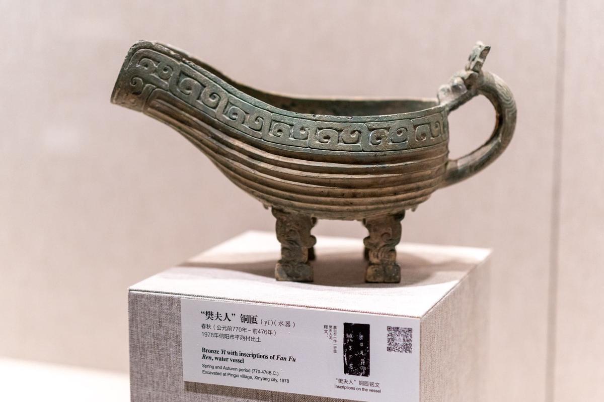 “樊夫人”铜匜