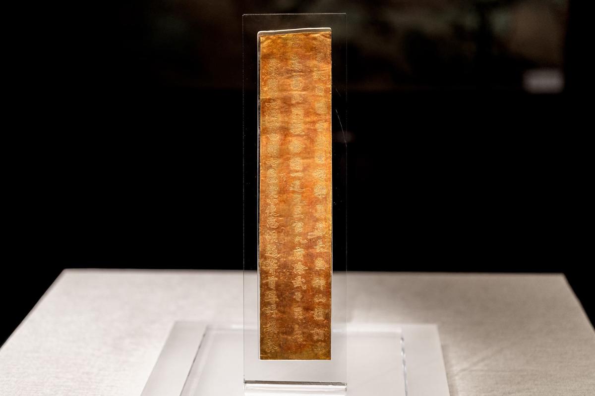 武则天金简 武则天金简