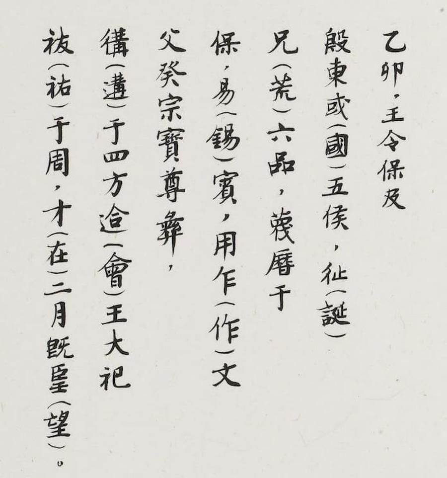 铭文释义 铭文释义