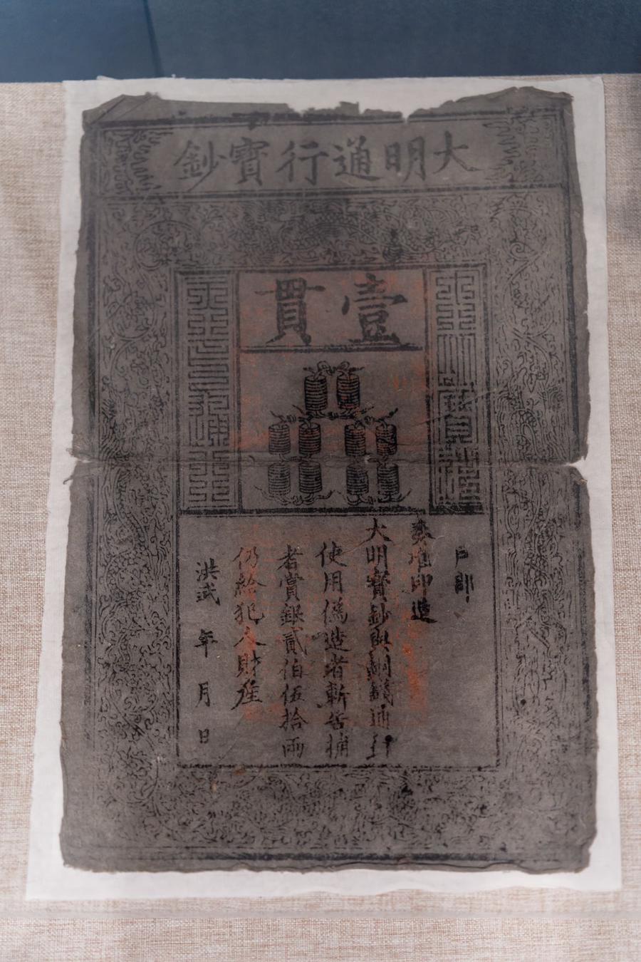 大明通行宝钞 大明通行宝钞