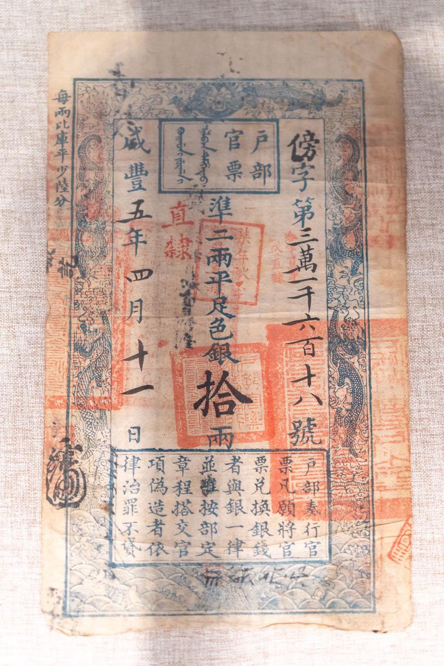 户部官票 户部官票