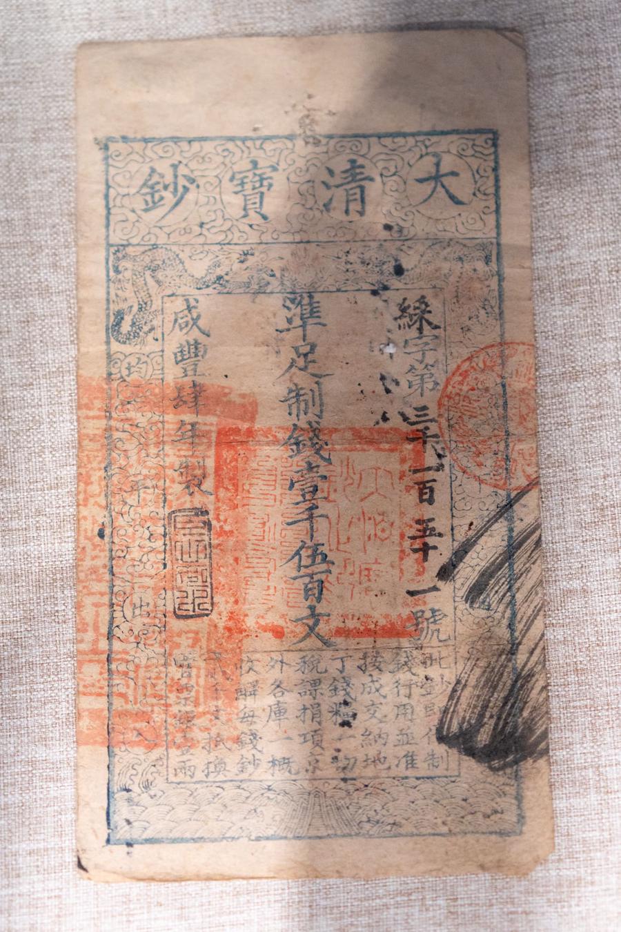 大清宝钞 大清宝钞