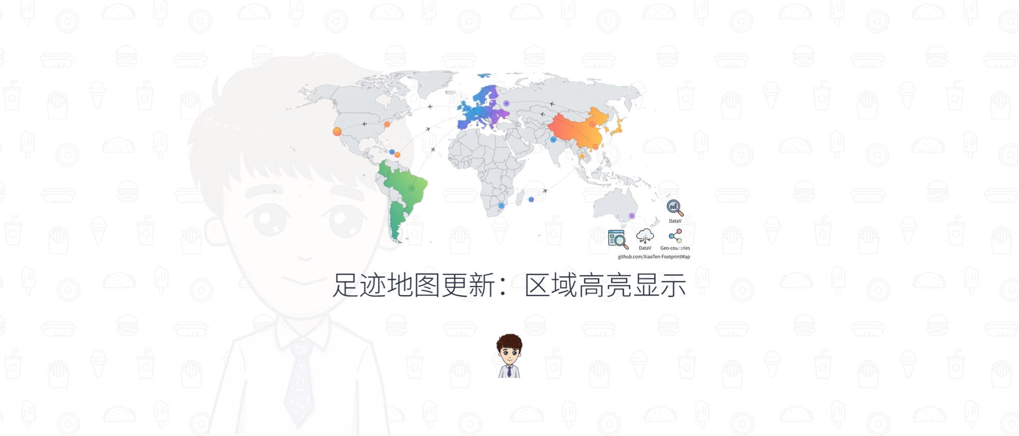 足迹地图更新：区域高亮显示