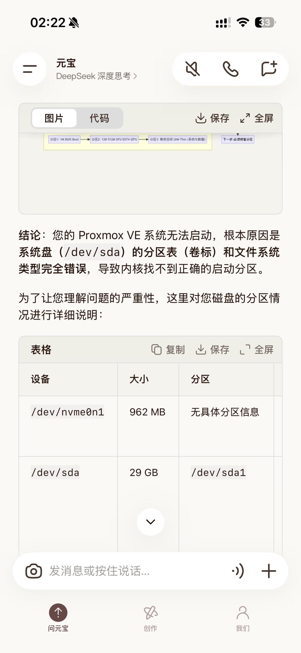 元宝说我的分区表和文件系统类型完全错误