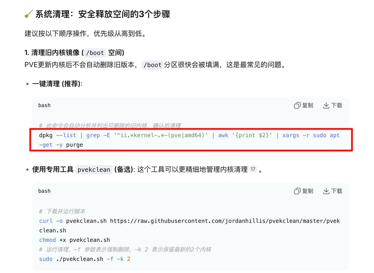 DeepSeek 给出的命令