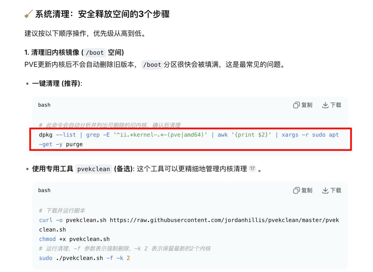 DeepSeek 给出的命令