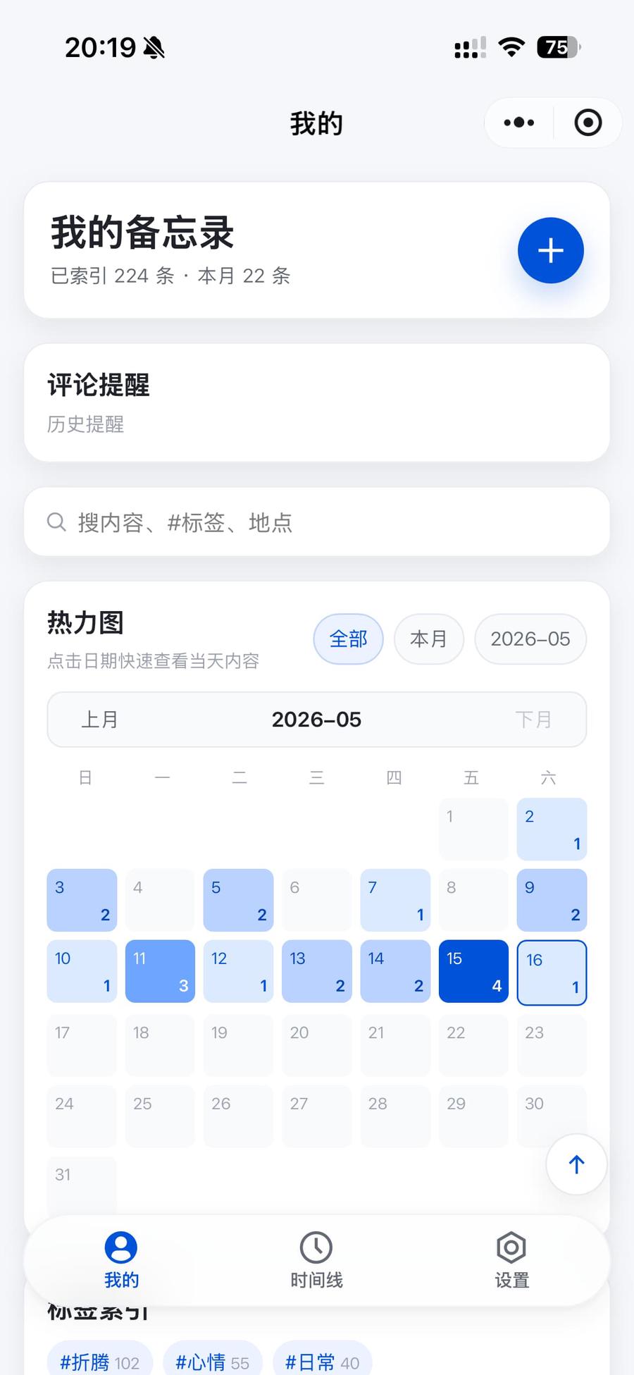 “我的”页面（浅色）