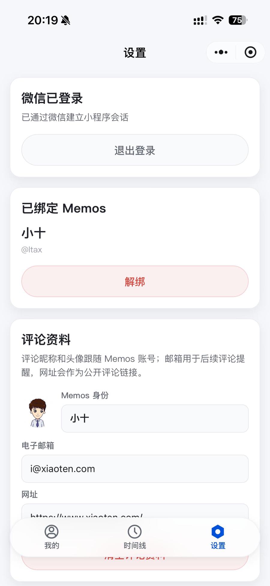 “设置”页面（浅色）