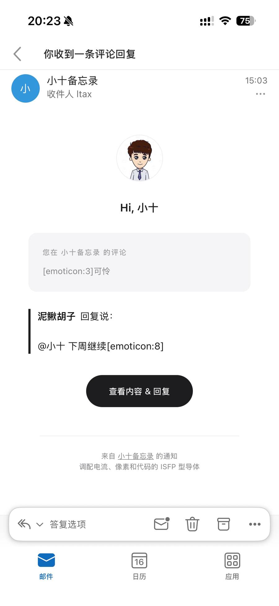 邮件提醒