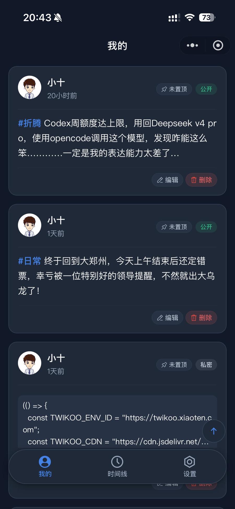 “我的”页面（深色）