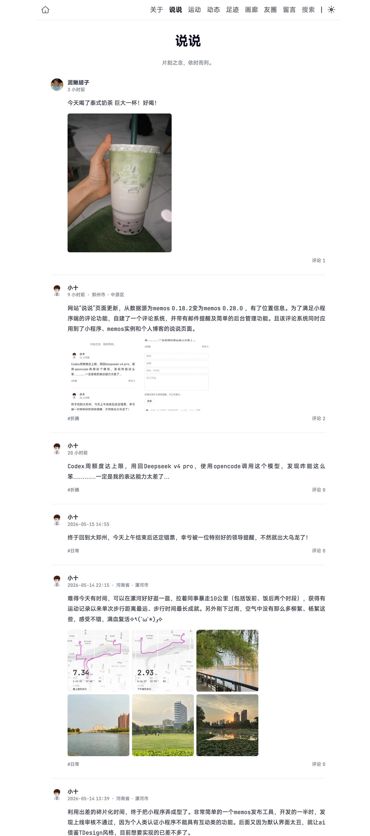 说说页面