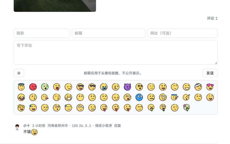说说页面评论