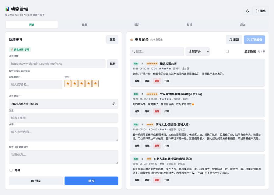 后台手动维护数据