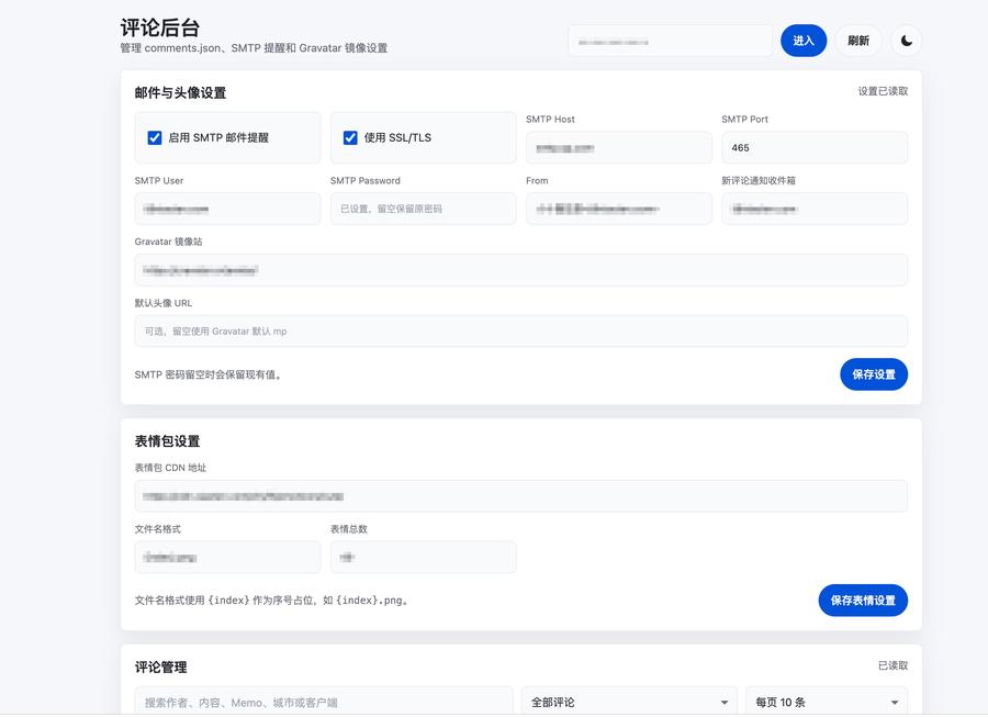 评论后台管理