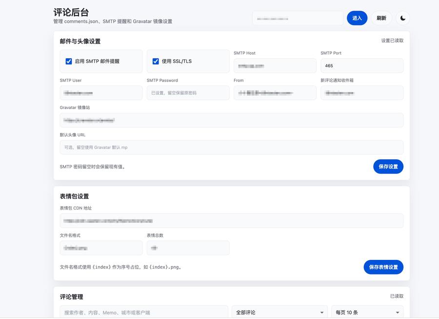 评论后台管理