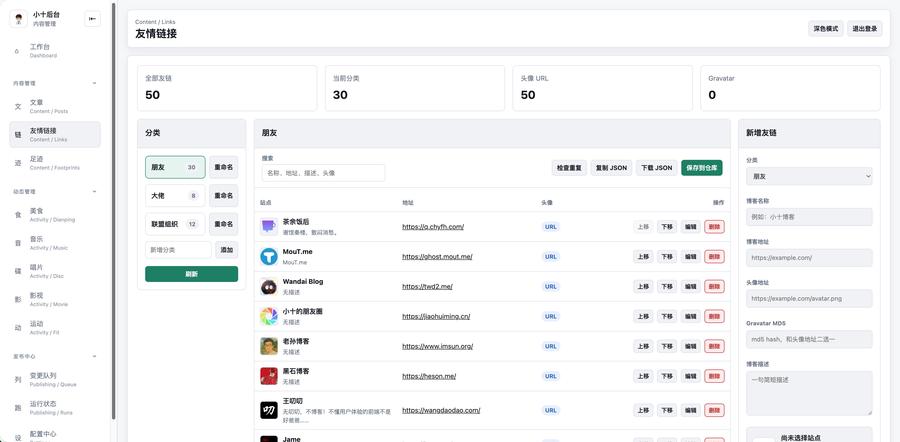 友情链接管理 友情链接管理